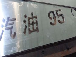 廣東鋁單板廠家 加油站指示牌紅色鋁單板92/95汽油指示牌鋁單板